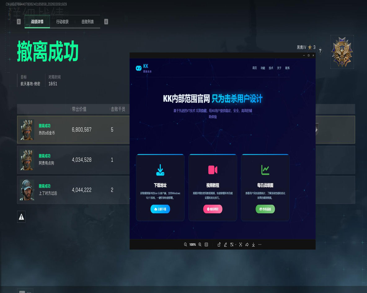 自瞄透视辅助三角洲软件效果
